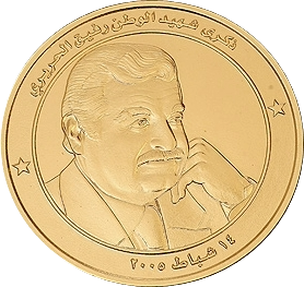 Memory of the Nation's Martyr Rafic Hariri Medal 2005 (91.67% Pure Gold) 34g